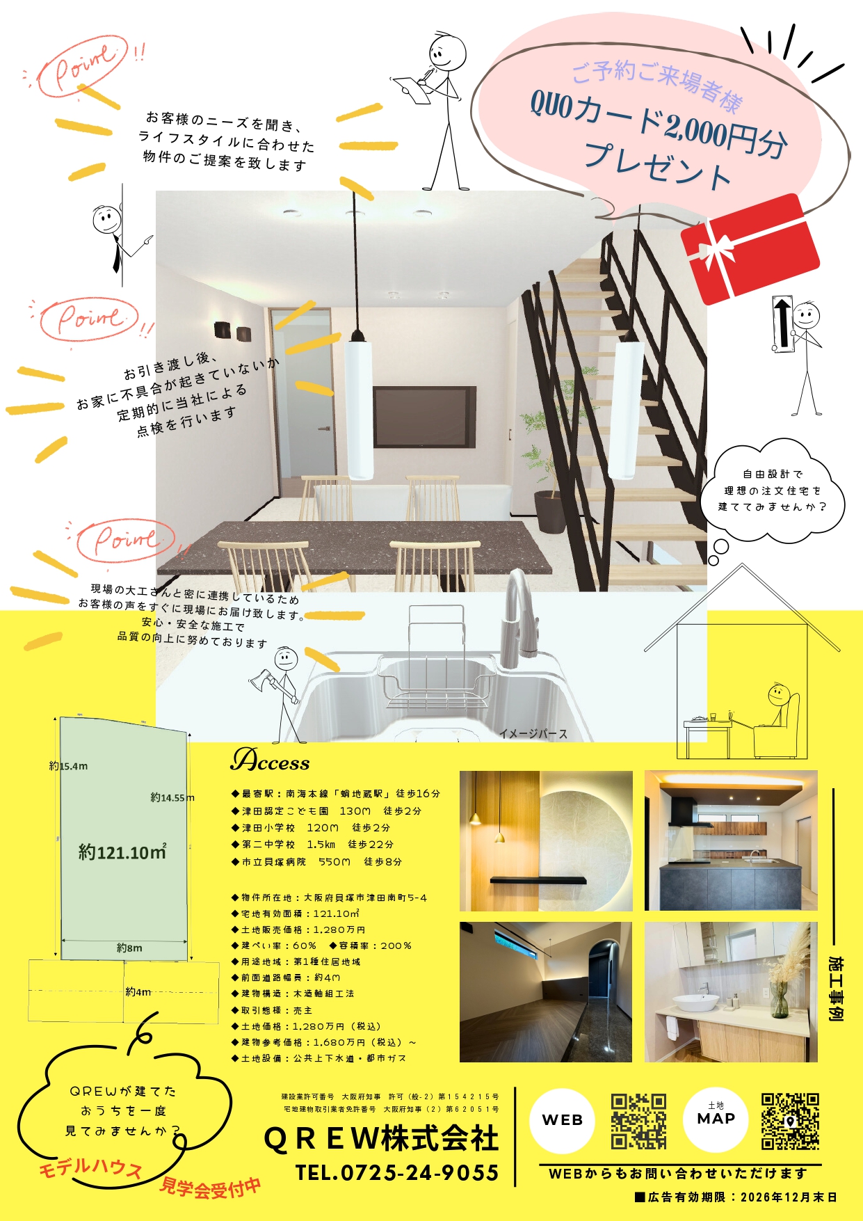 https://qrew.co.jp/system_panel/uploads/images/20260207161732762666.jpg