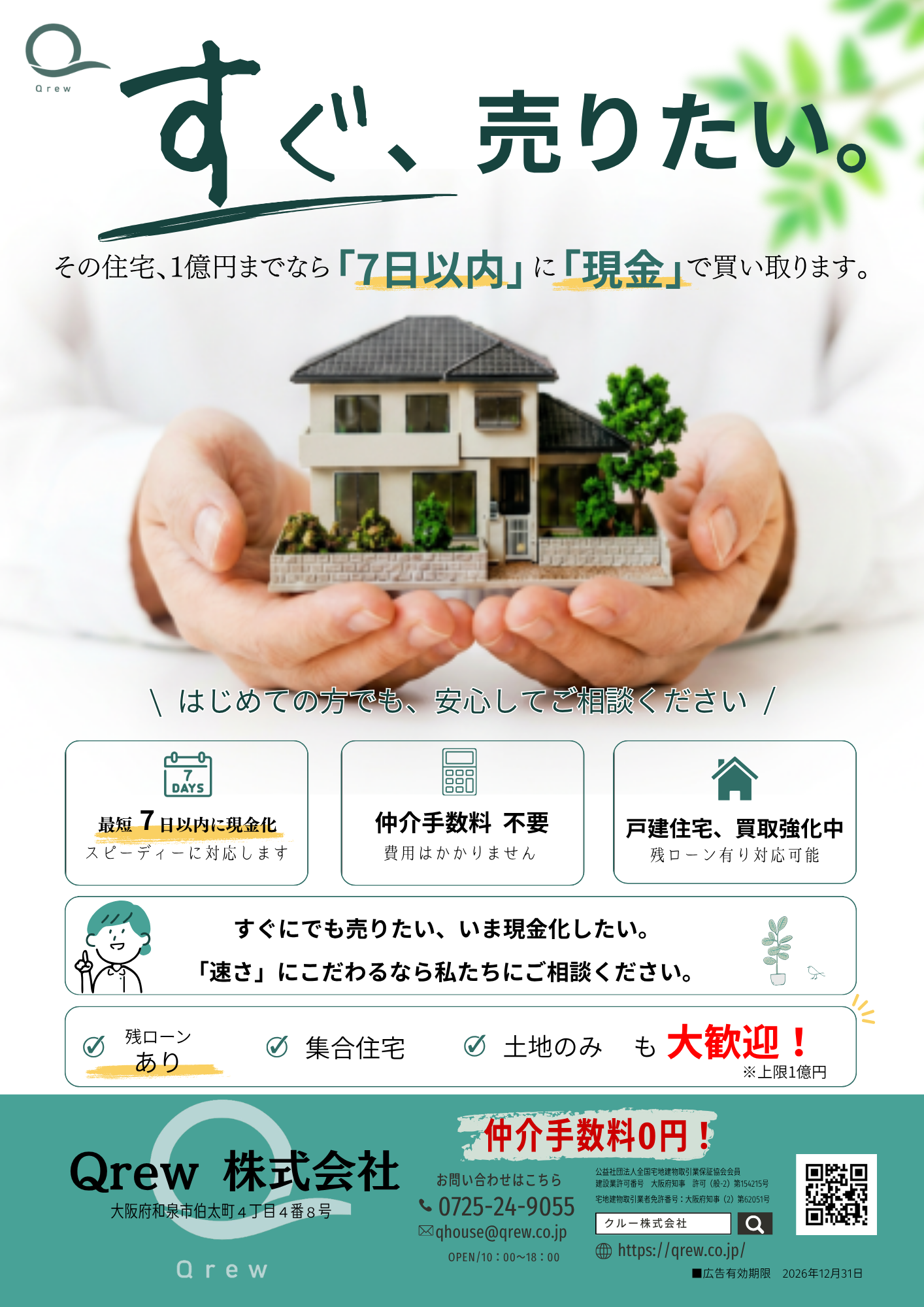https://qrew.co.jp/system_panel/uploads/images/20260824152223922478.pdf
